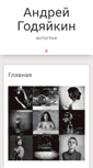 Mobile Screenshot of godyaykin.ru
